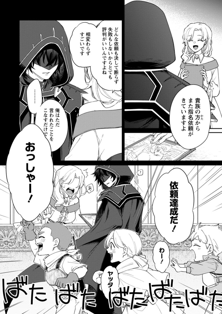 英雄ブランの人生計画 第二の人生は憧れの雑用係でお願いします 第2.2話 - Page 4