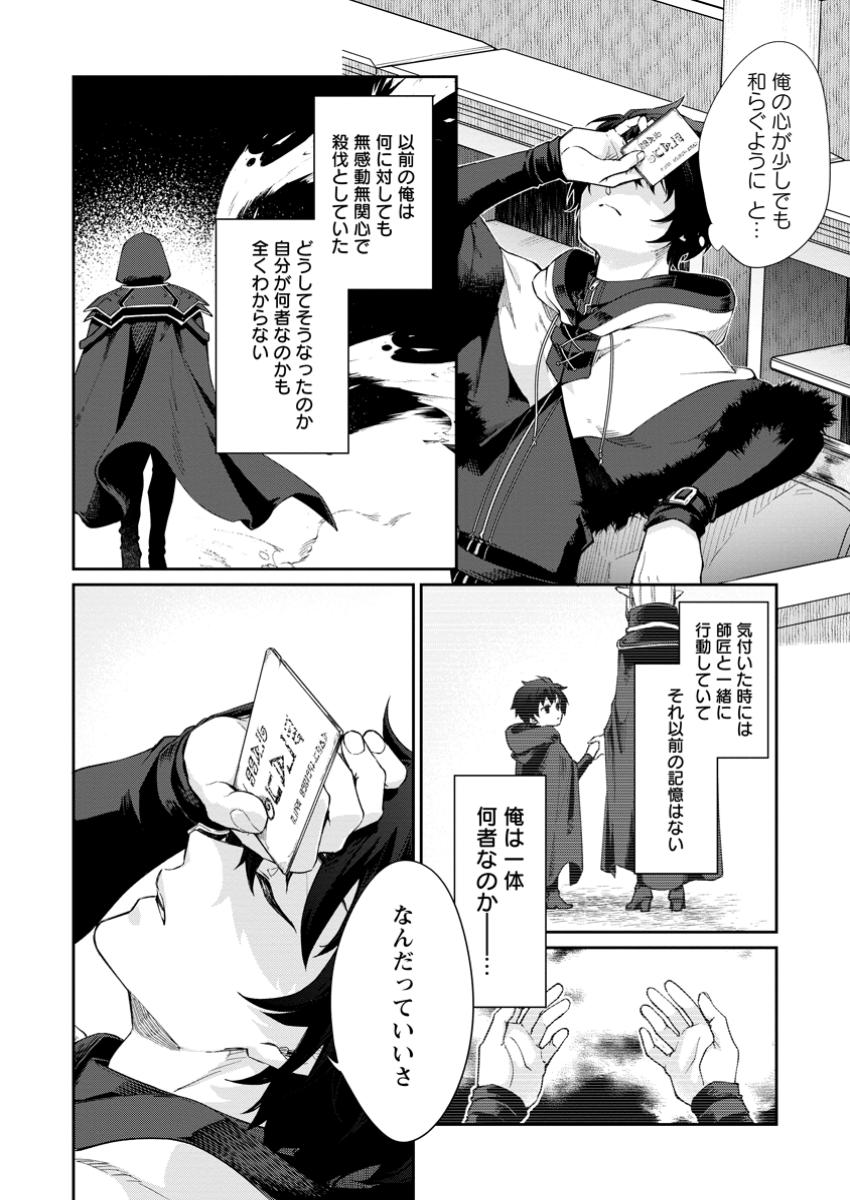 英雄ブランの人生計画 第二の人生は憧れの雑用係でお願いします 第2.2話 - Page 10