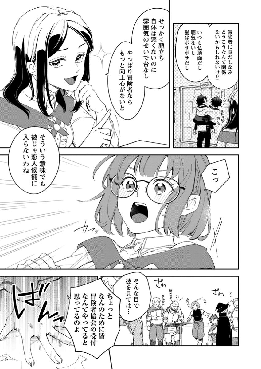 英雄ブランの人生計画 第二の人生は憧れの雑用係でお願いします 第4.2話 - Page 7