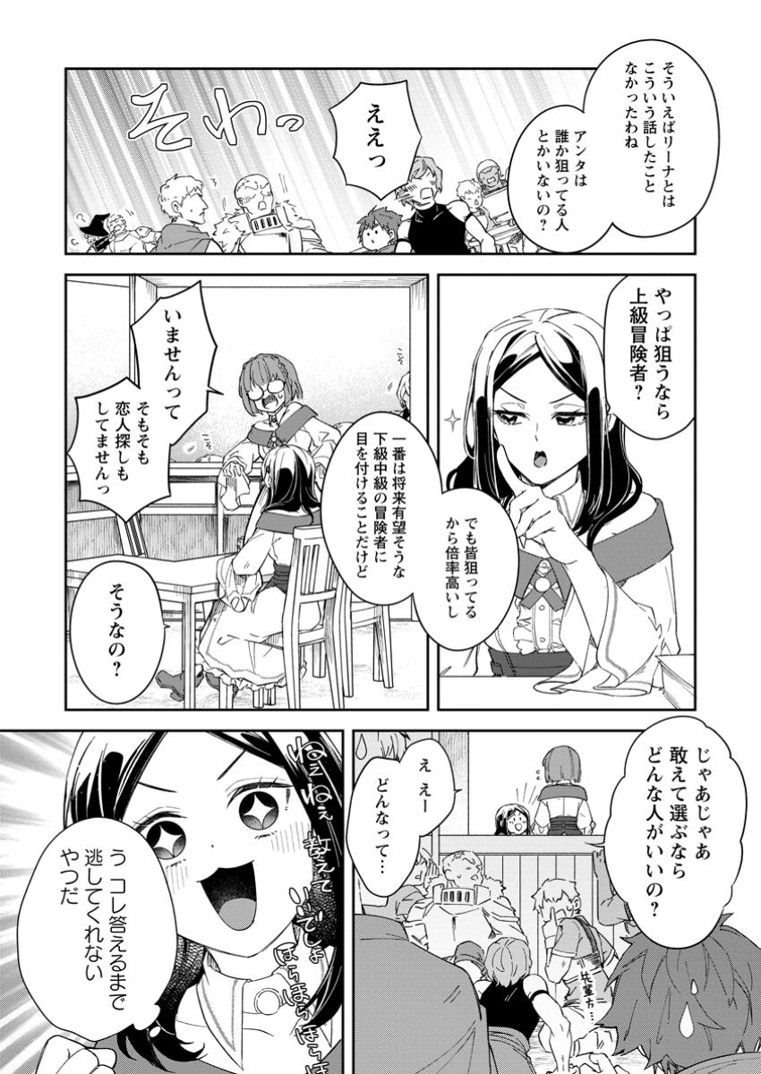 英雄ブランの人生計画 第二の人生は憧れの雑用係でお願いします 第4.2話 - Page 9