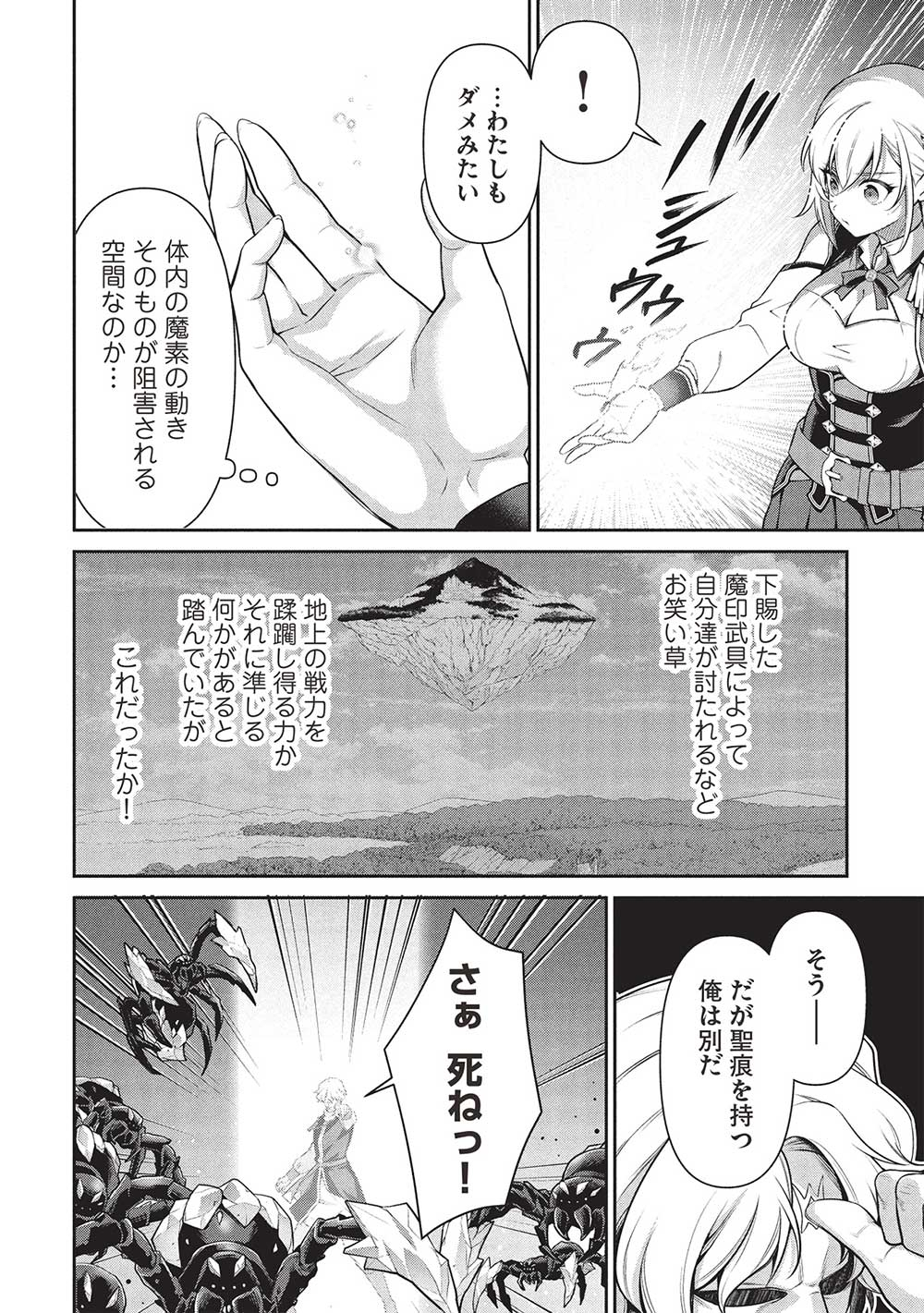 英雄王、武を極めるため転生す ～そして、世界最強の見習い騎士♀～ 第28.2話 - Page 2