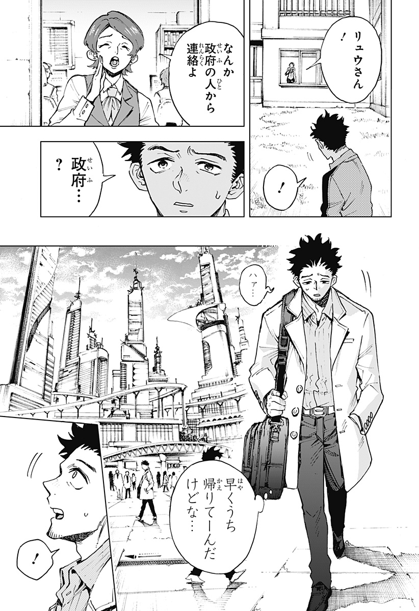 英雄機関 第1話 - Page 27