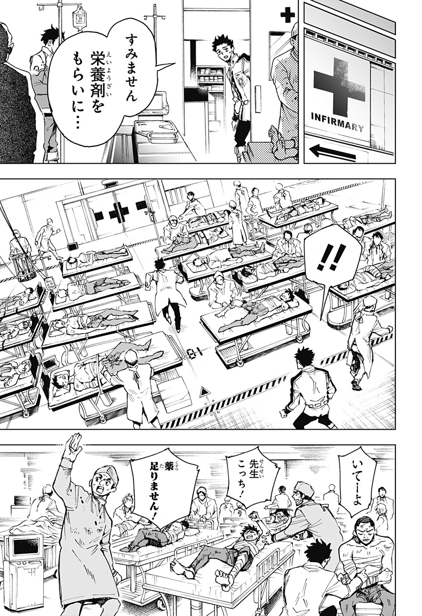 英雄機関 第2話 - Page 23