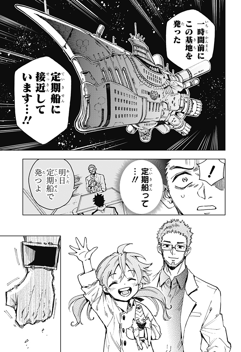 英雄機関 第2話 - Page 45