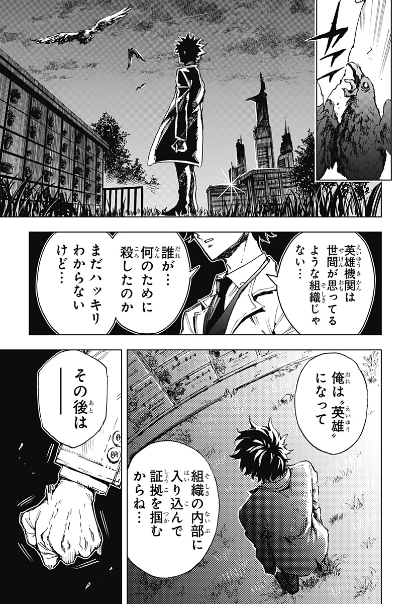 英雄機関 第3話 - Page 29