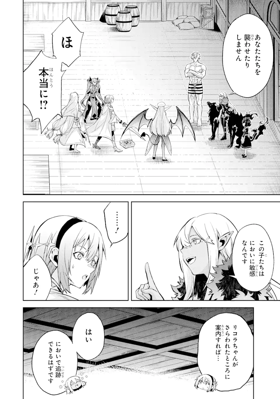 英雄教室 第68.1話 - Page 2