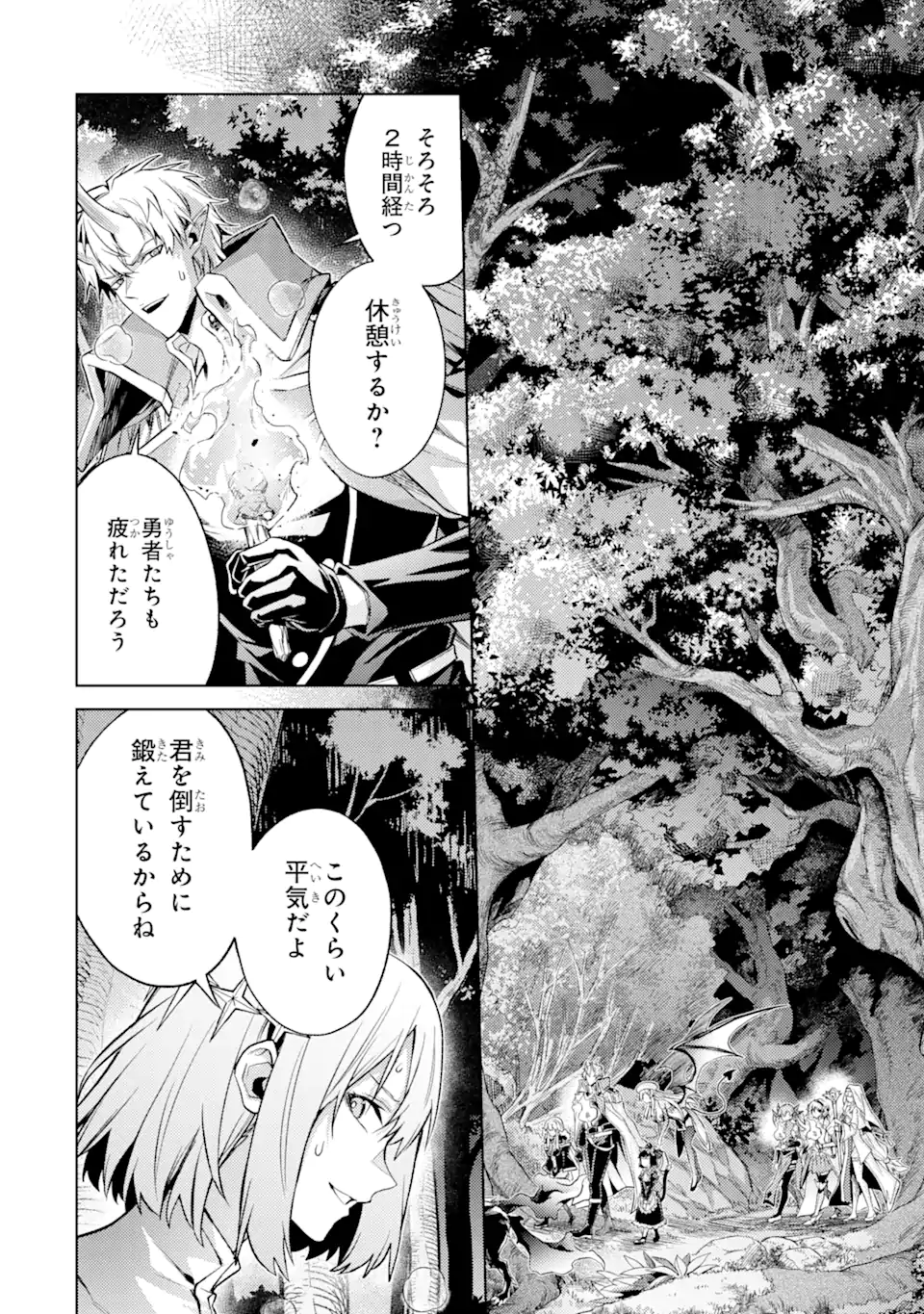 英雄教室 第68.1話 - Page 7