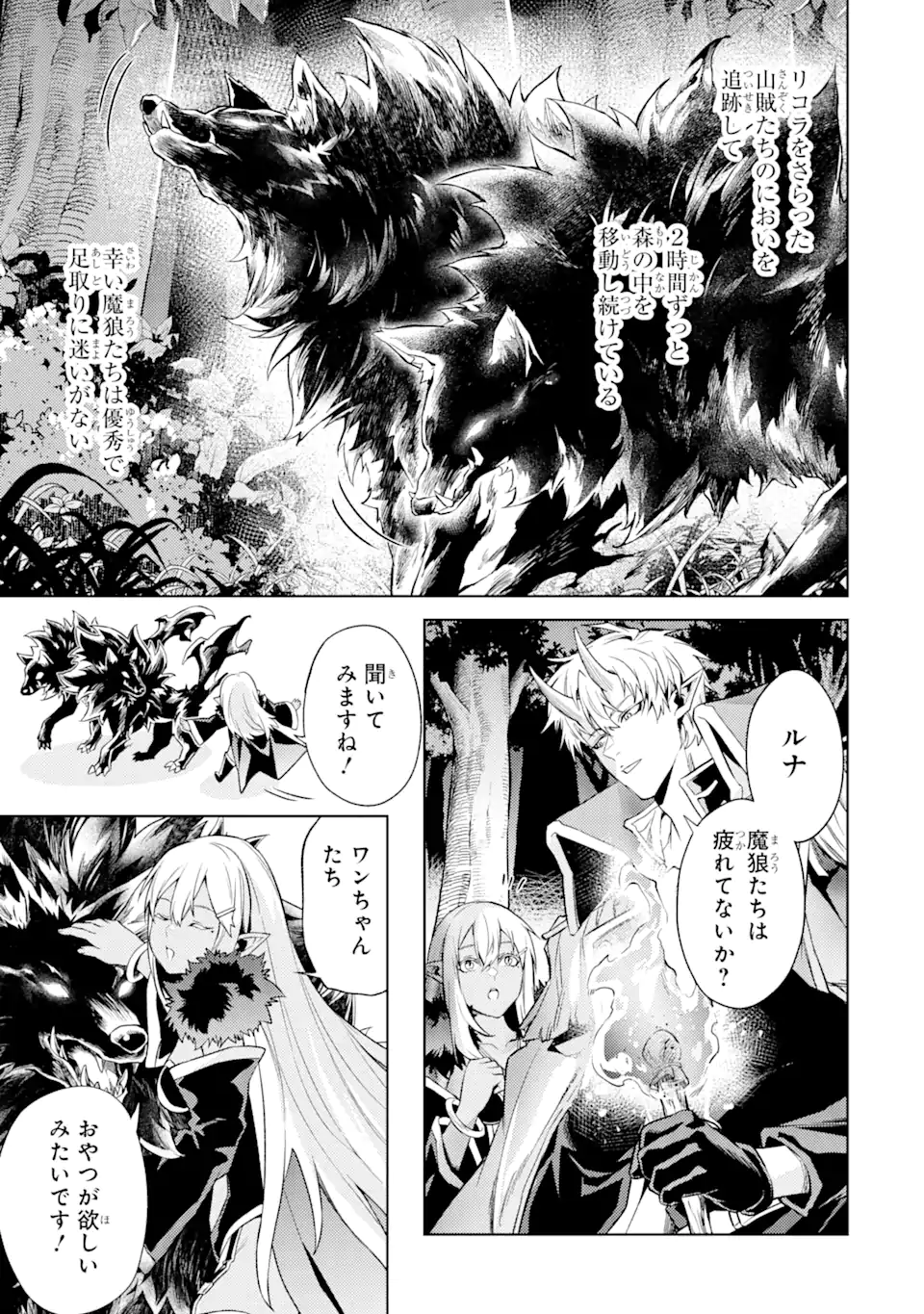 英雄教室 第68.1話 - Page 8