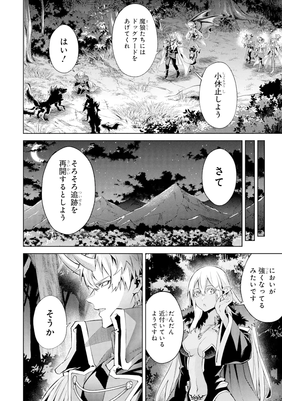 英雄教室 第68.1話 - Page 8