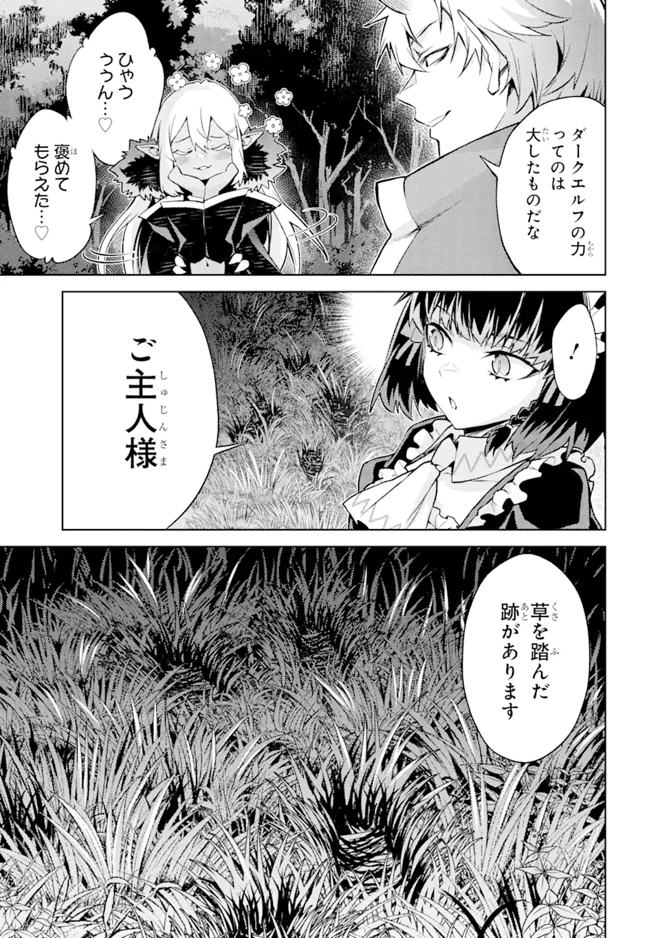 英雄教室 第68.1話 - Page 9