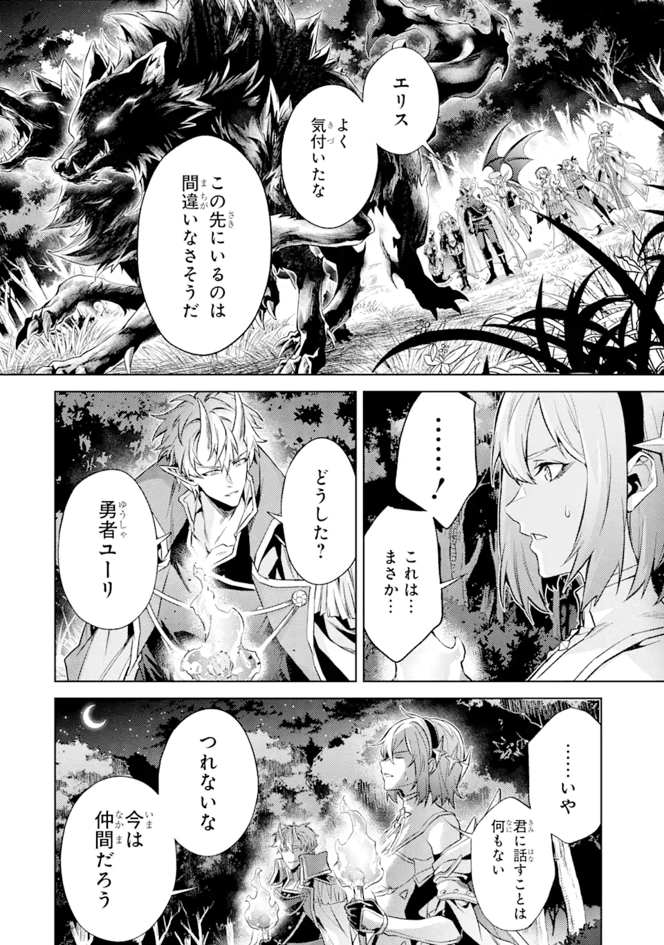 英雄教室 第68.1話 - Page 11