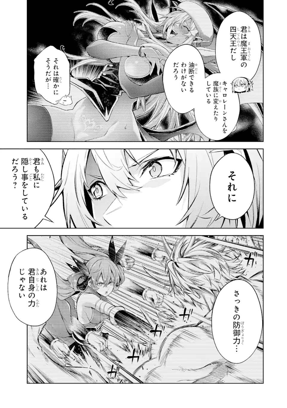 英雄教室 第68.1話 - Page 11