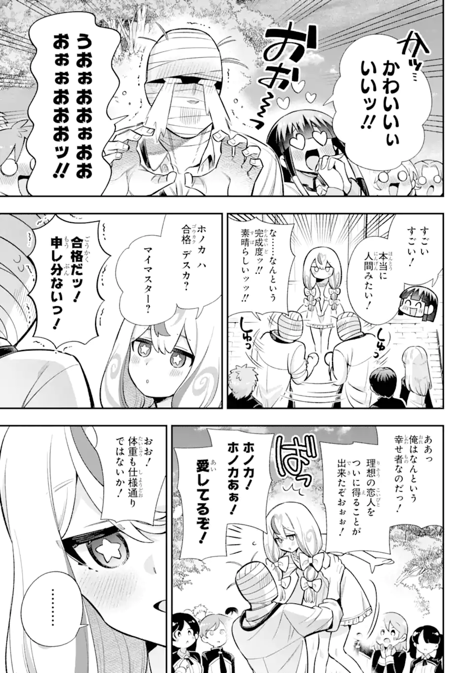 英雄教室 第68.3話 - Page 4