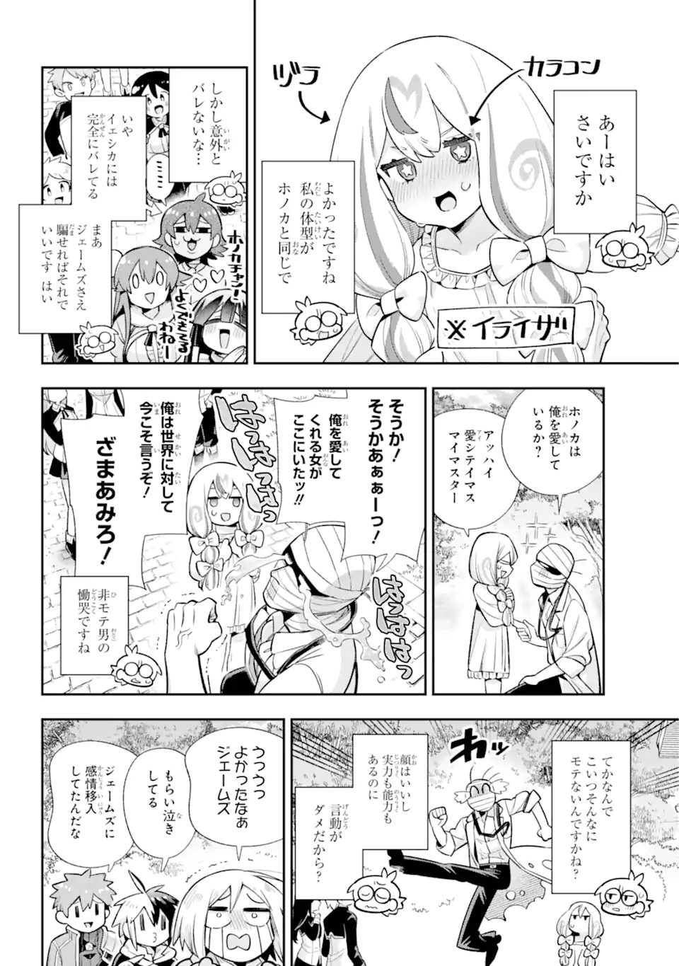 英雄教室 第68.3話 - Page 5