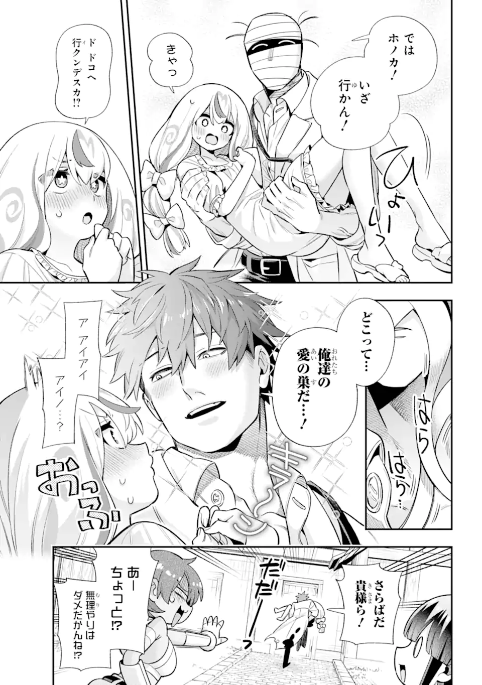 英雄教室 第68.3話 - Page 6