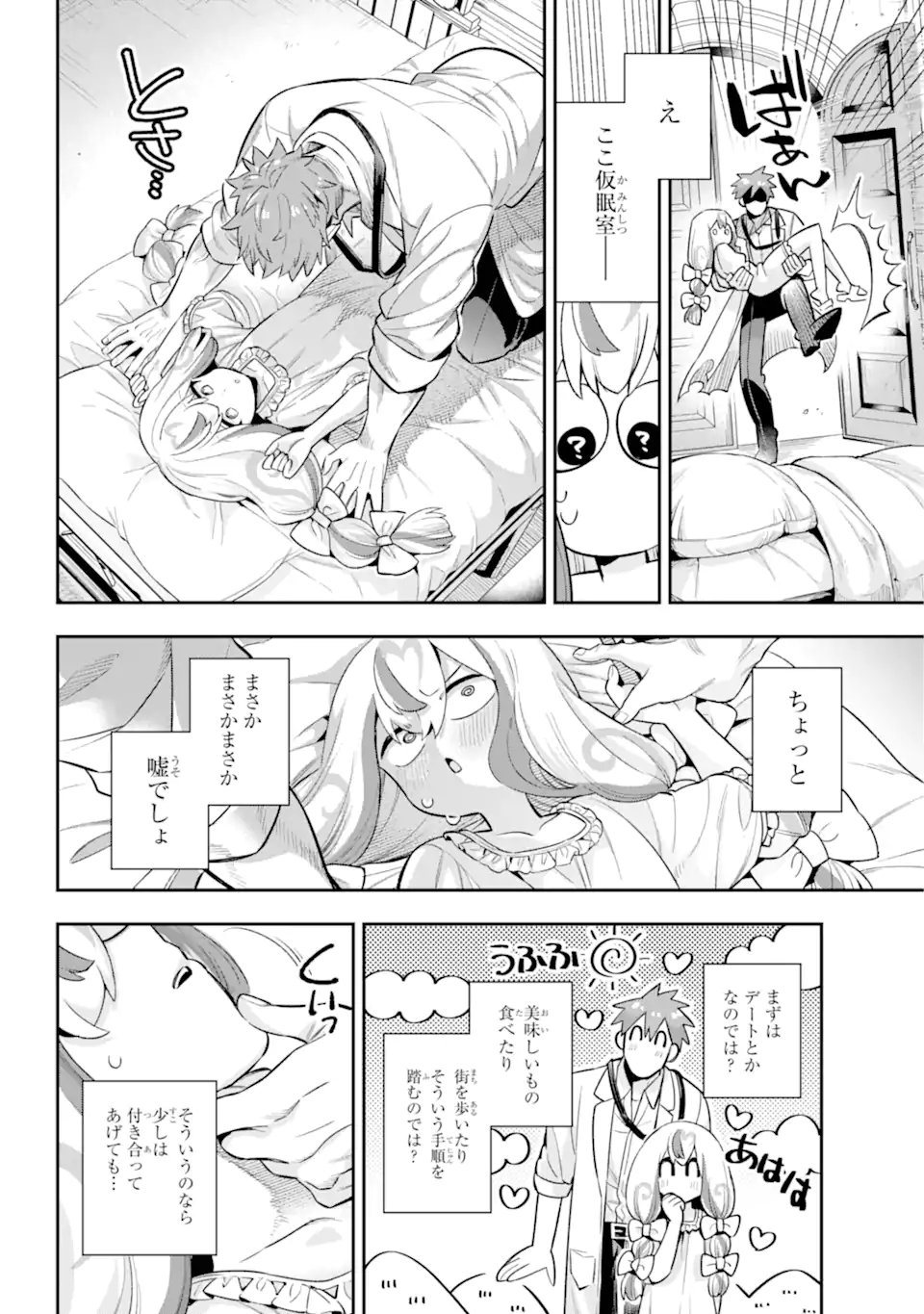 英雄教室 第68.3話 - Page 7