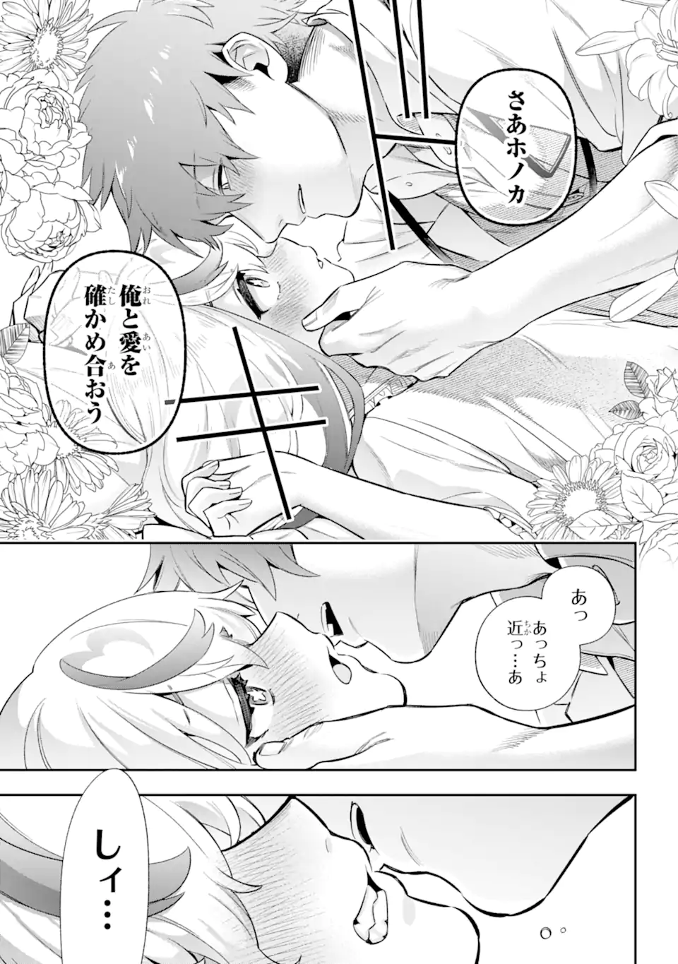 英雄教室 第68.3話 - Page 8