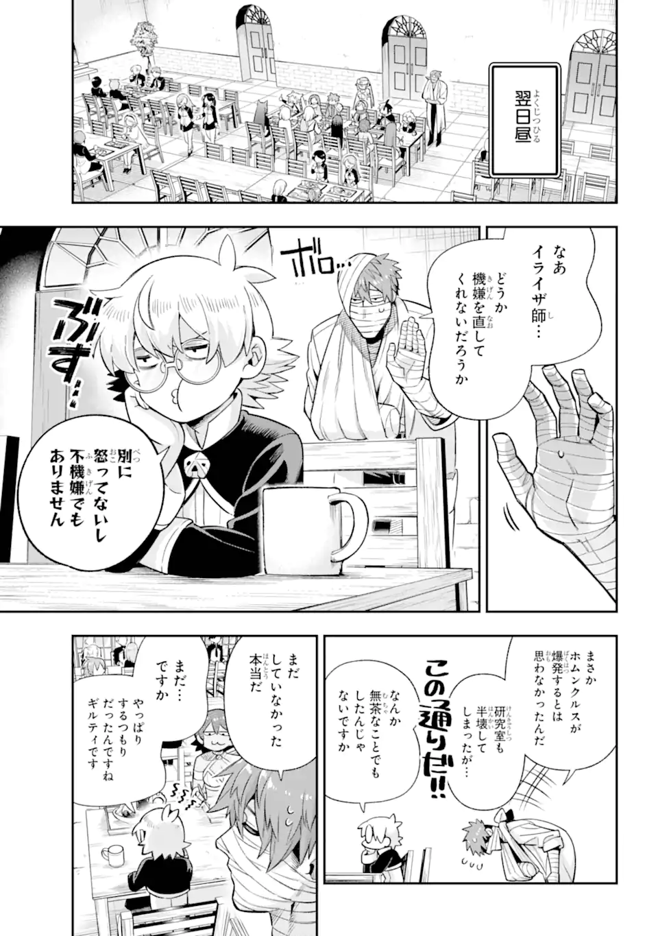 英雄教室 第68.3話 - Page 10