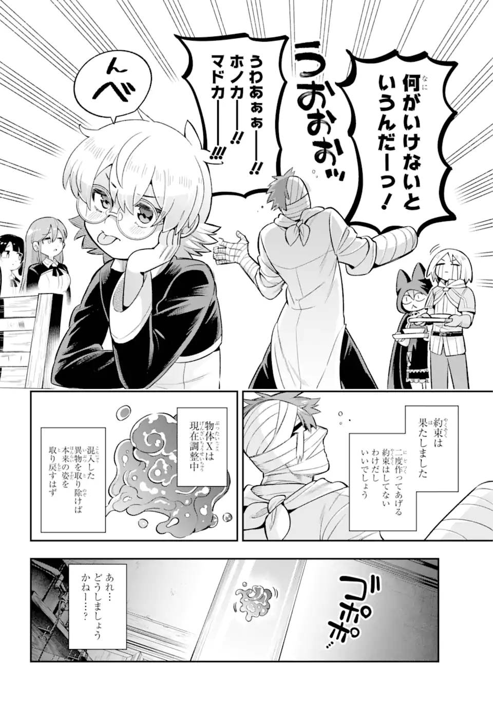 英雄教室 第68.3話 - Page 13