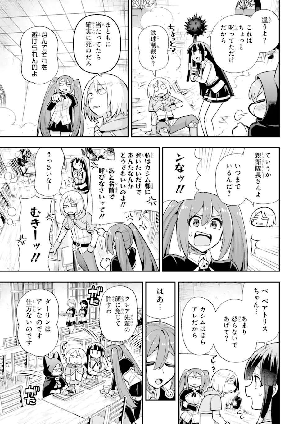 英雄教室 第69.1話 - Page 9