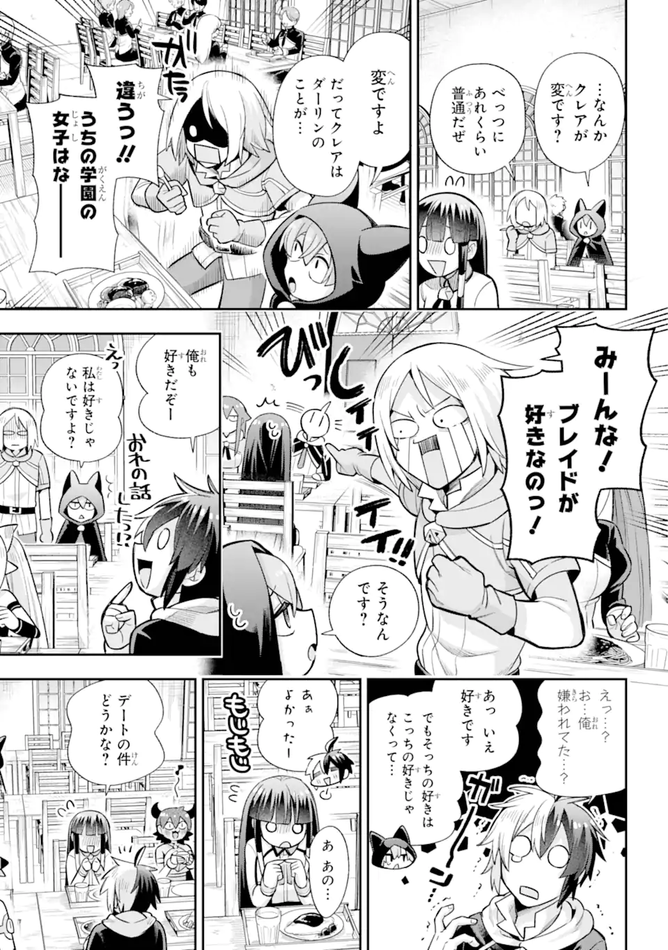 英雄教室 第69.3話 - Page 2