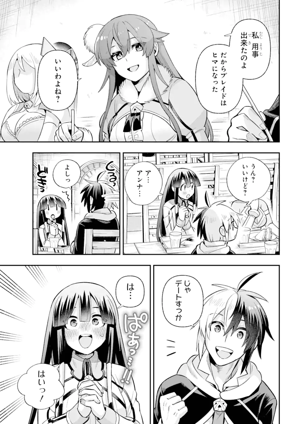 英雄教室 第69.3話 - Page 4