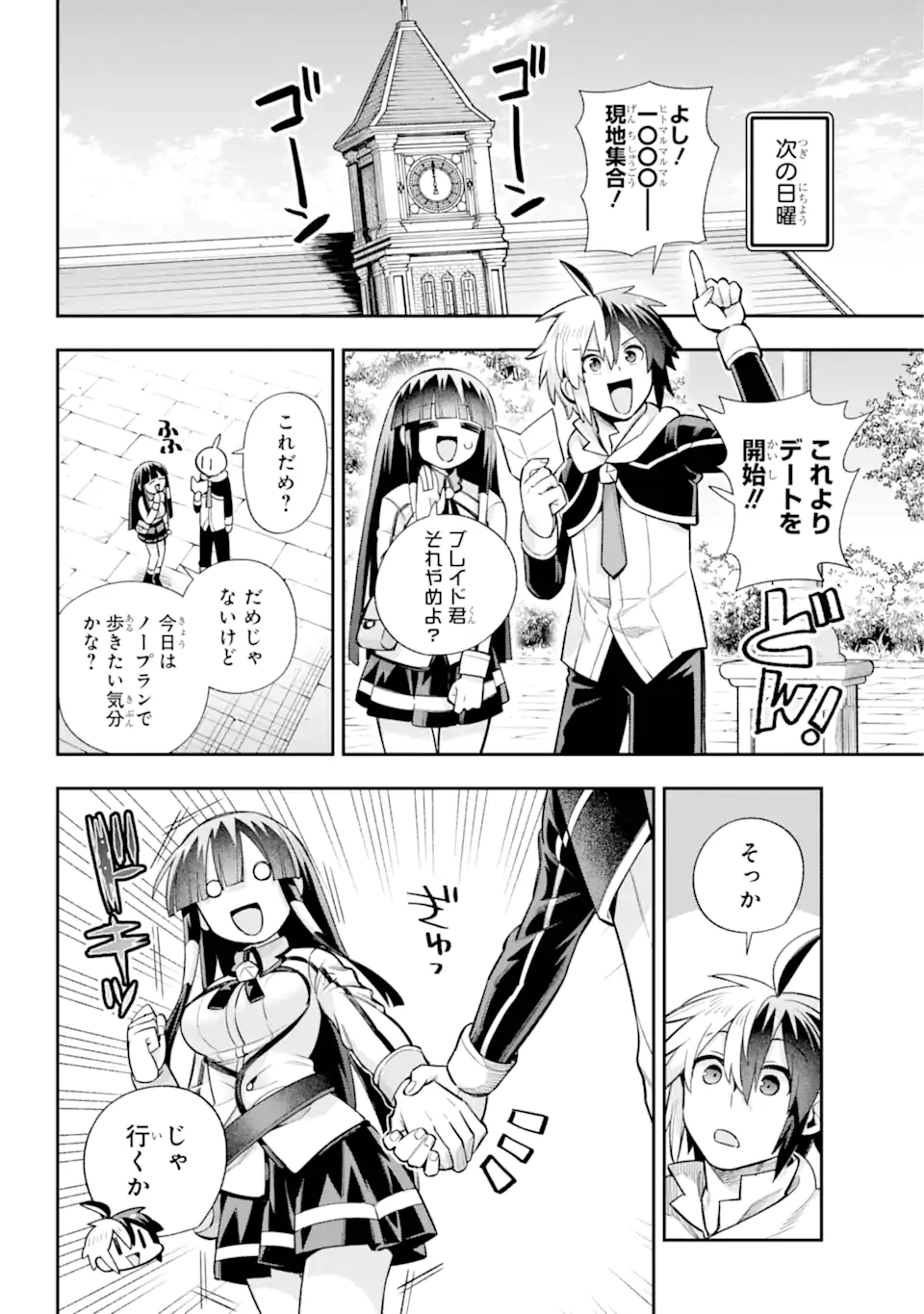 英雄教室 第69.3話 - Page 5