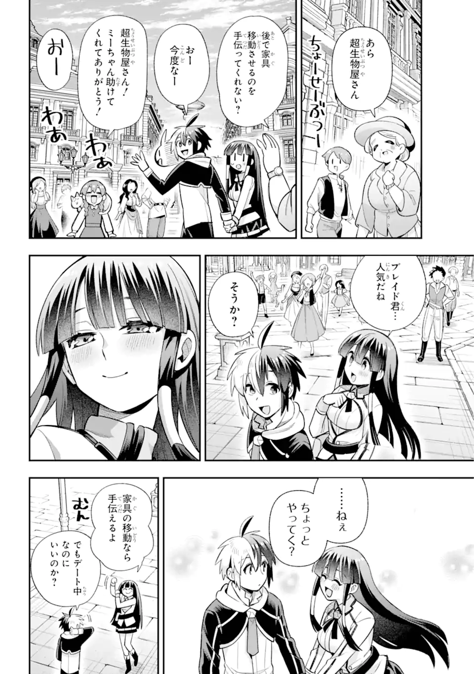 英雄教室 第69.3話 - Page 7