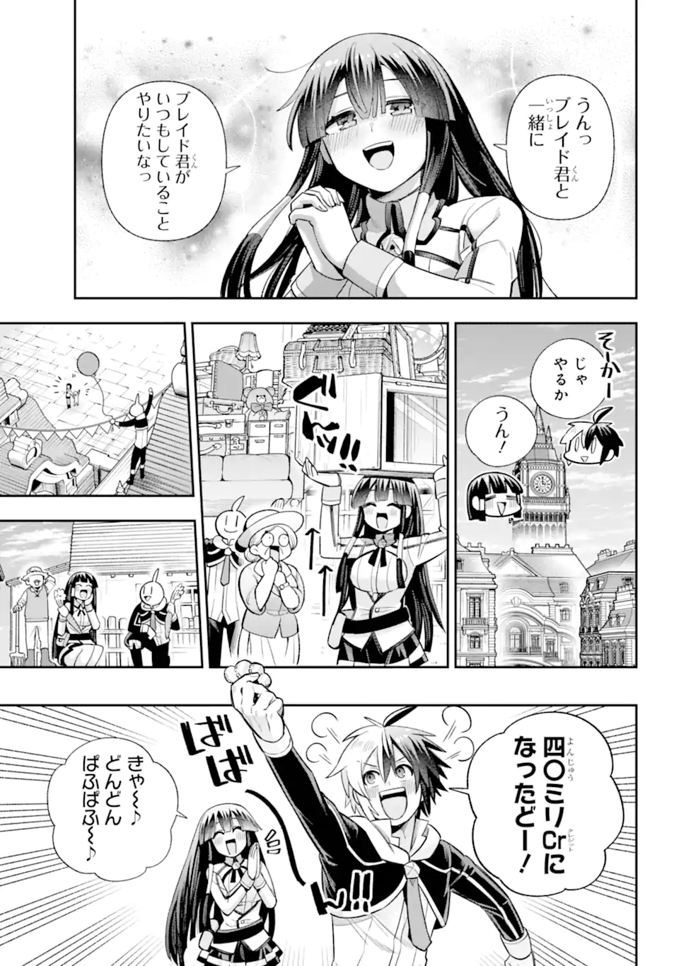 英雄教室 第69.3話 - Page 8