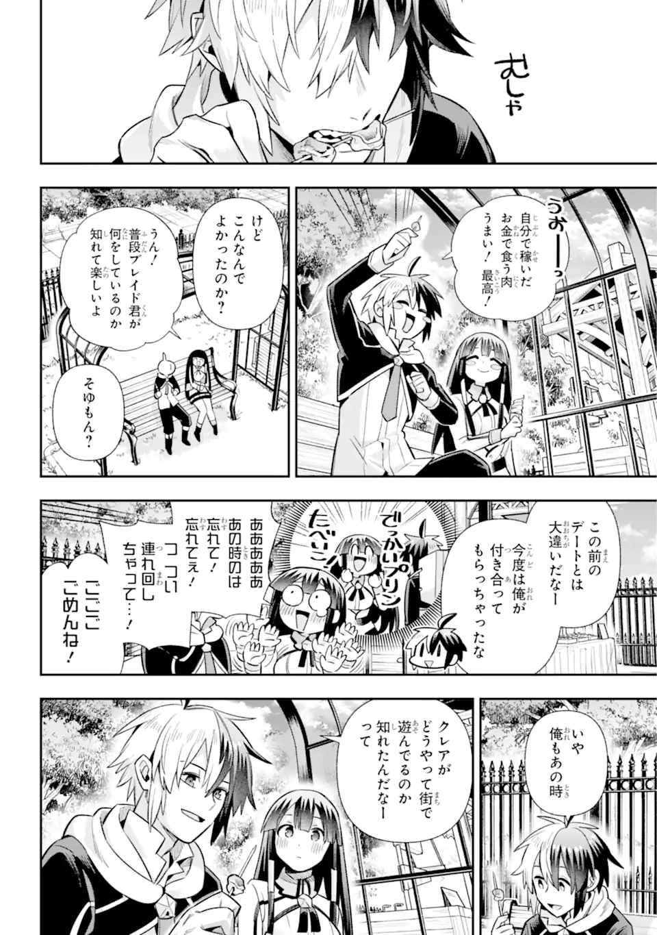 英雄教室 第69.3話 - Page 9