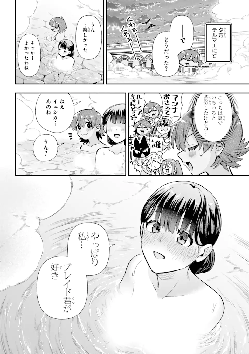 英雄教室 第69.4話 - Page 4