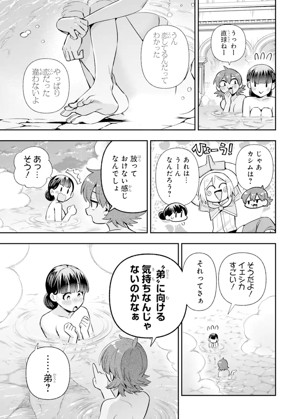 英雄教室 第69.4話 - Page 5