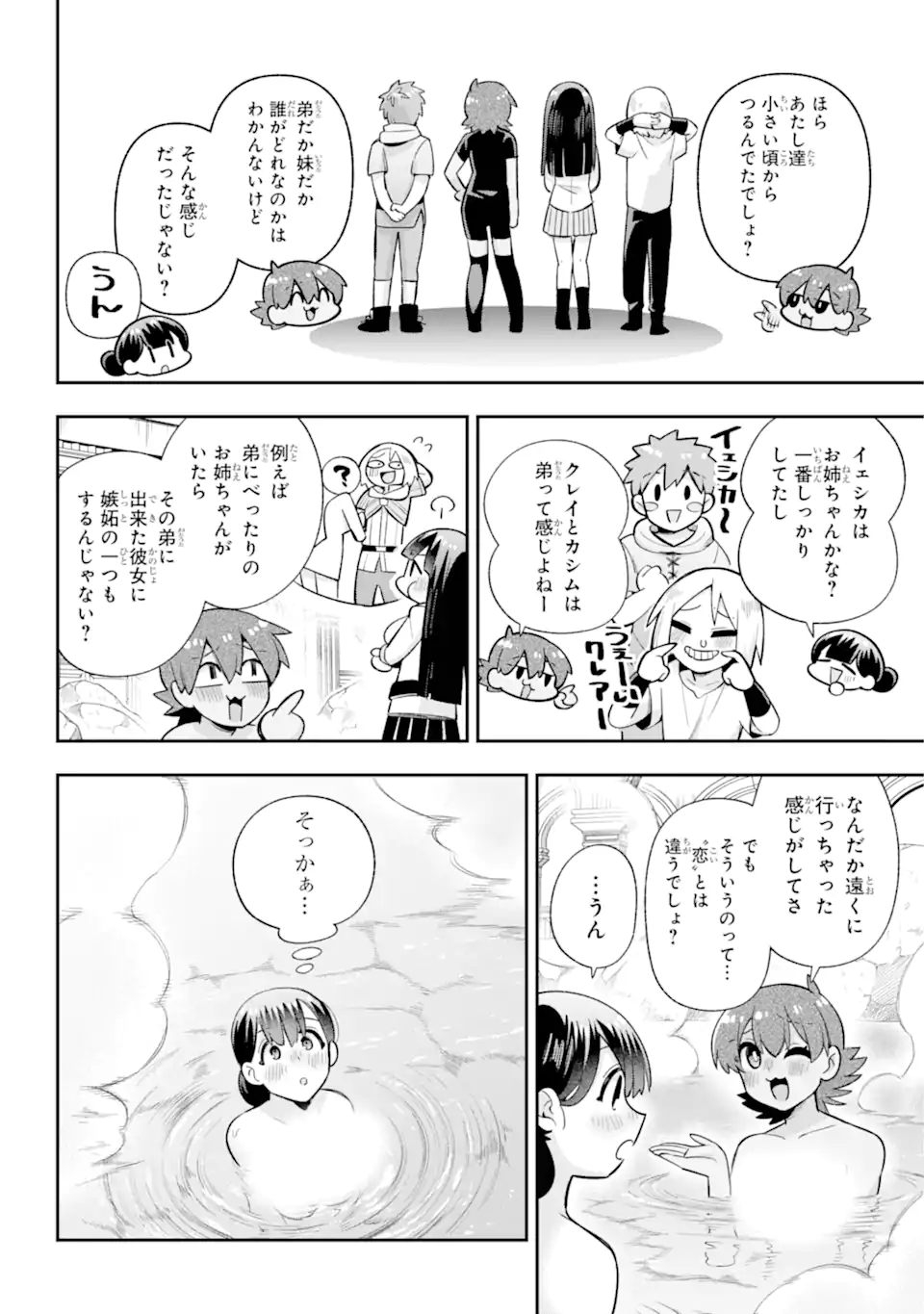 英雄教室 第69.4話 - Page 6