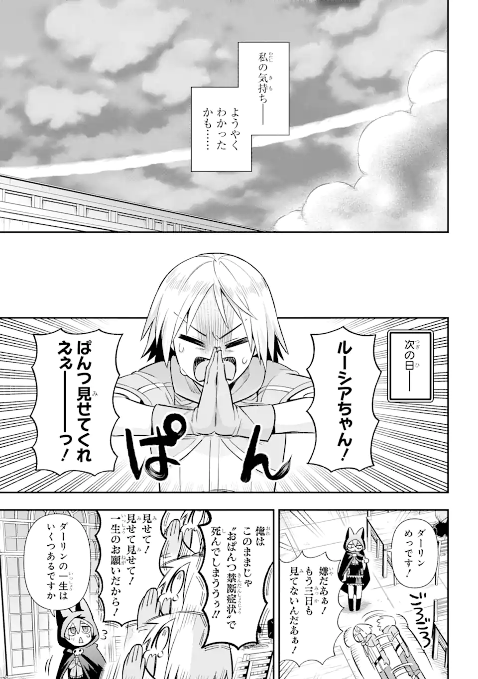 英雄教室 第69.4話 - Page 7