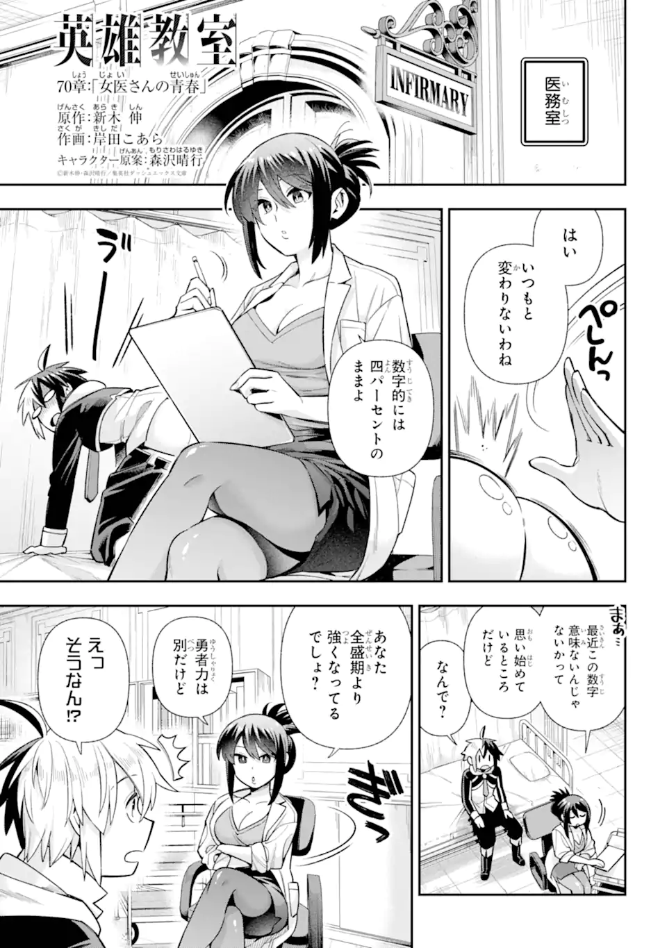 英雄教室 第70.1話 - Page 1