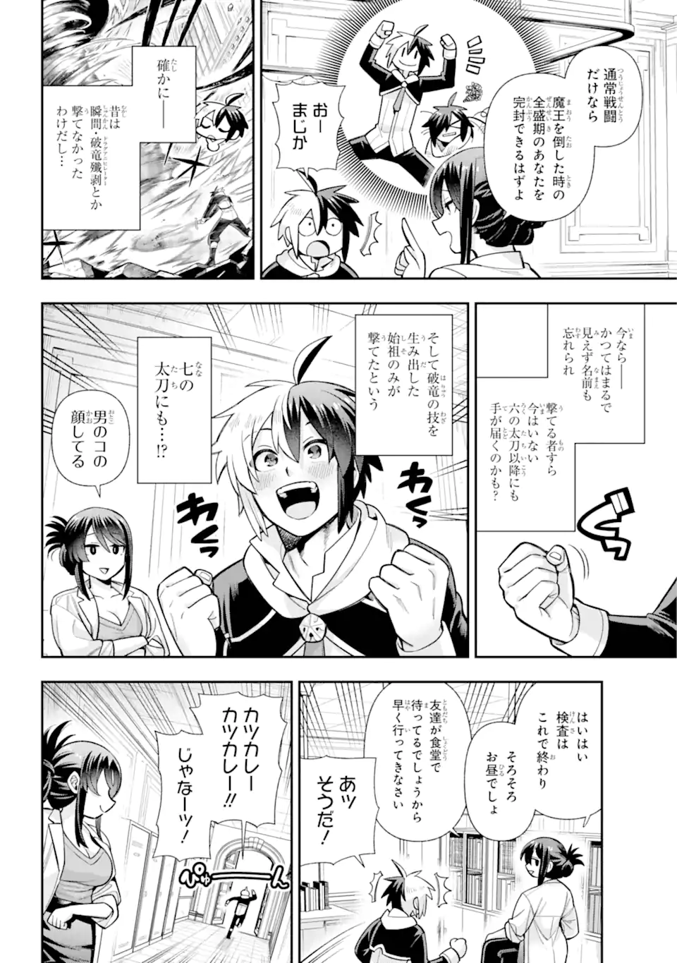 英雄教室 第70.1話 - Page 2