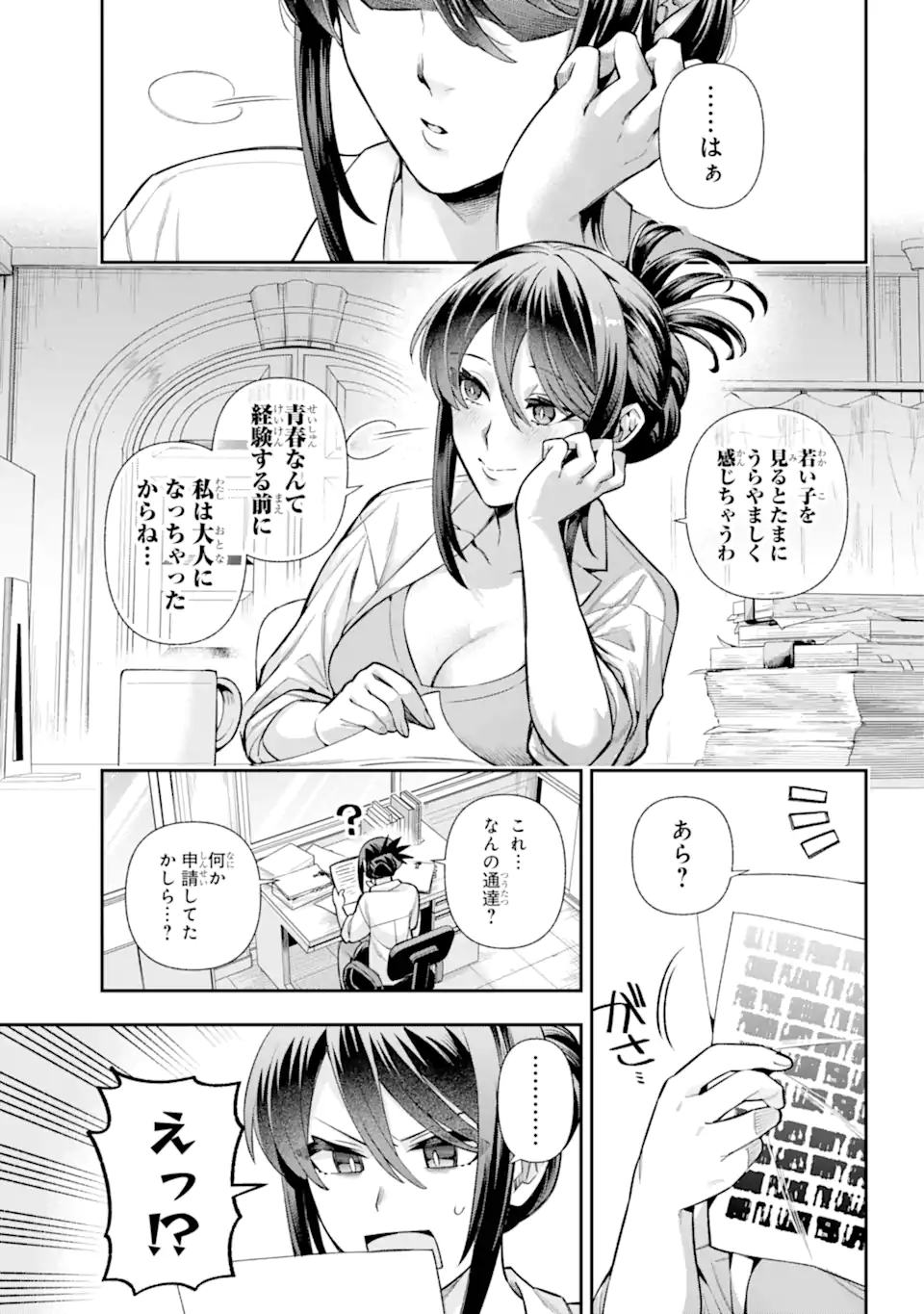 英雄教室 第70.1話 - Page 3