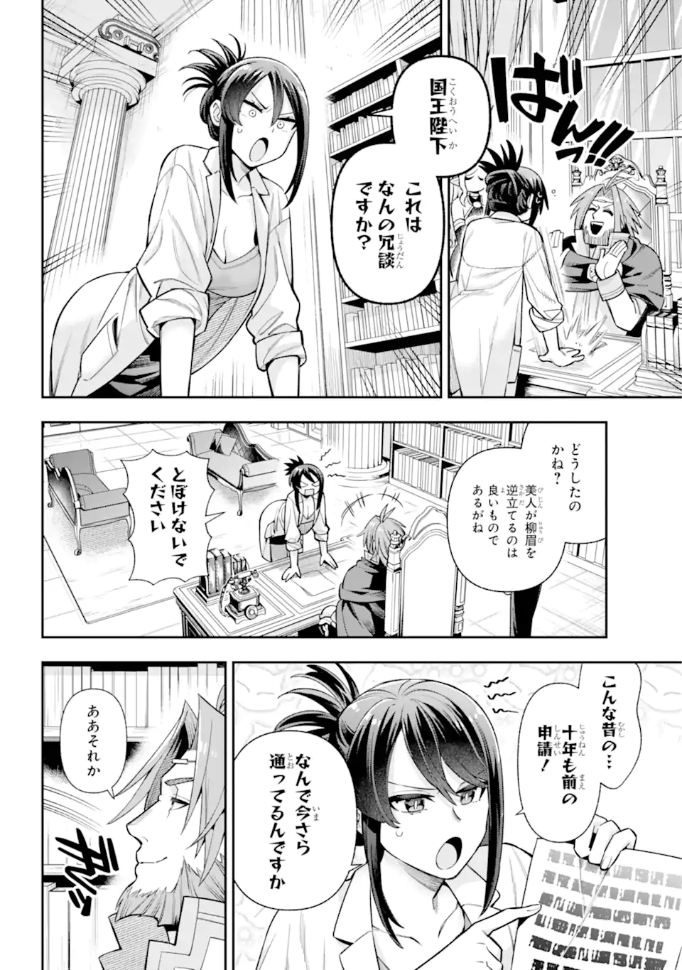 英雄教室 第70.1話 - Page 4