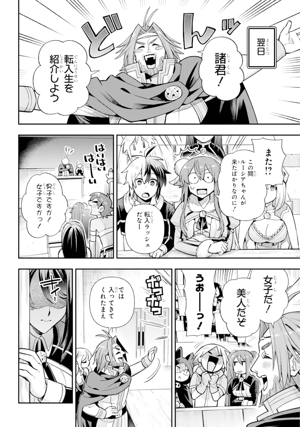 英雄教室 第70.1話 - Page 6