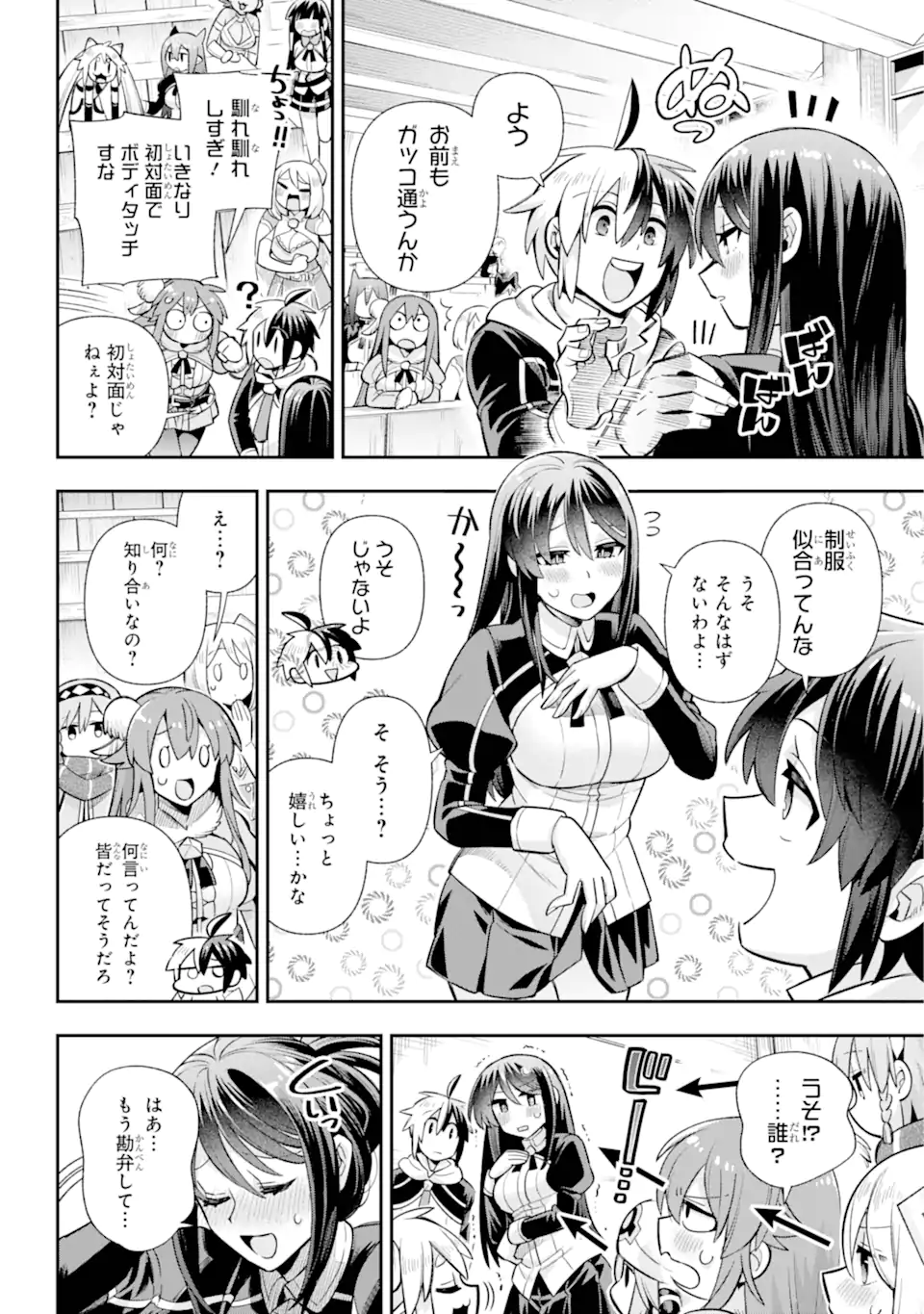 英雄教室 第70.1話 - Page 8