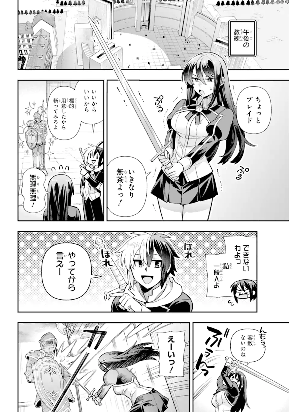 英雄教室 第70.1話 - Page 10