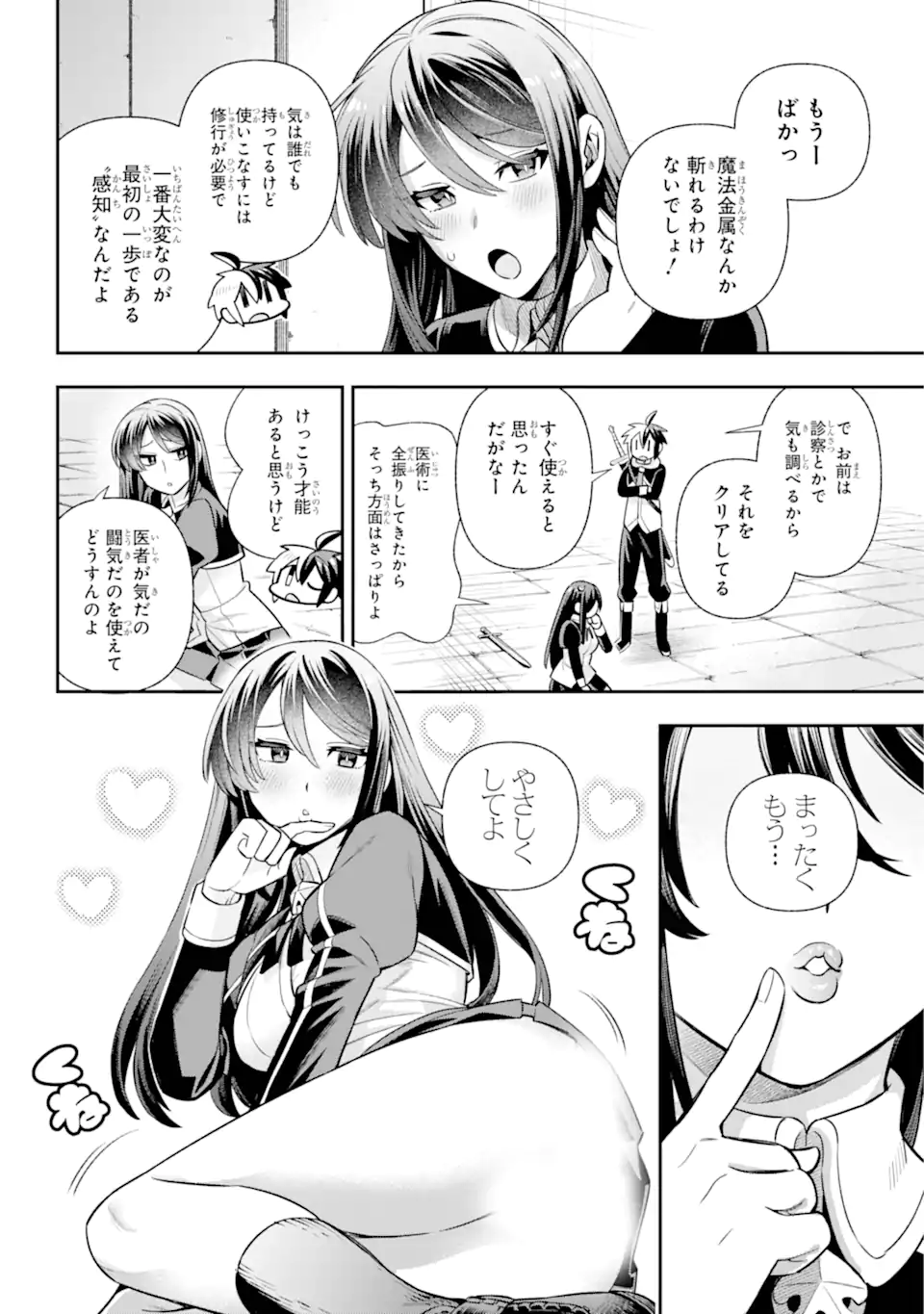 英雄教室 第70.2話 - Page 1