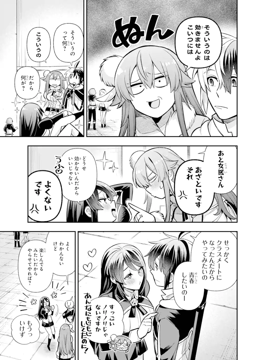 英雄教室 第70.2話 - Page 2