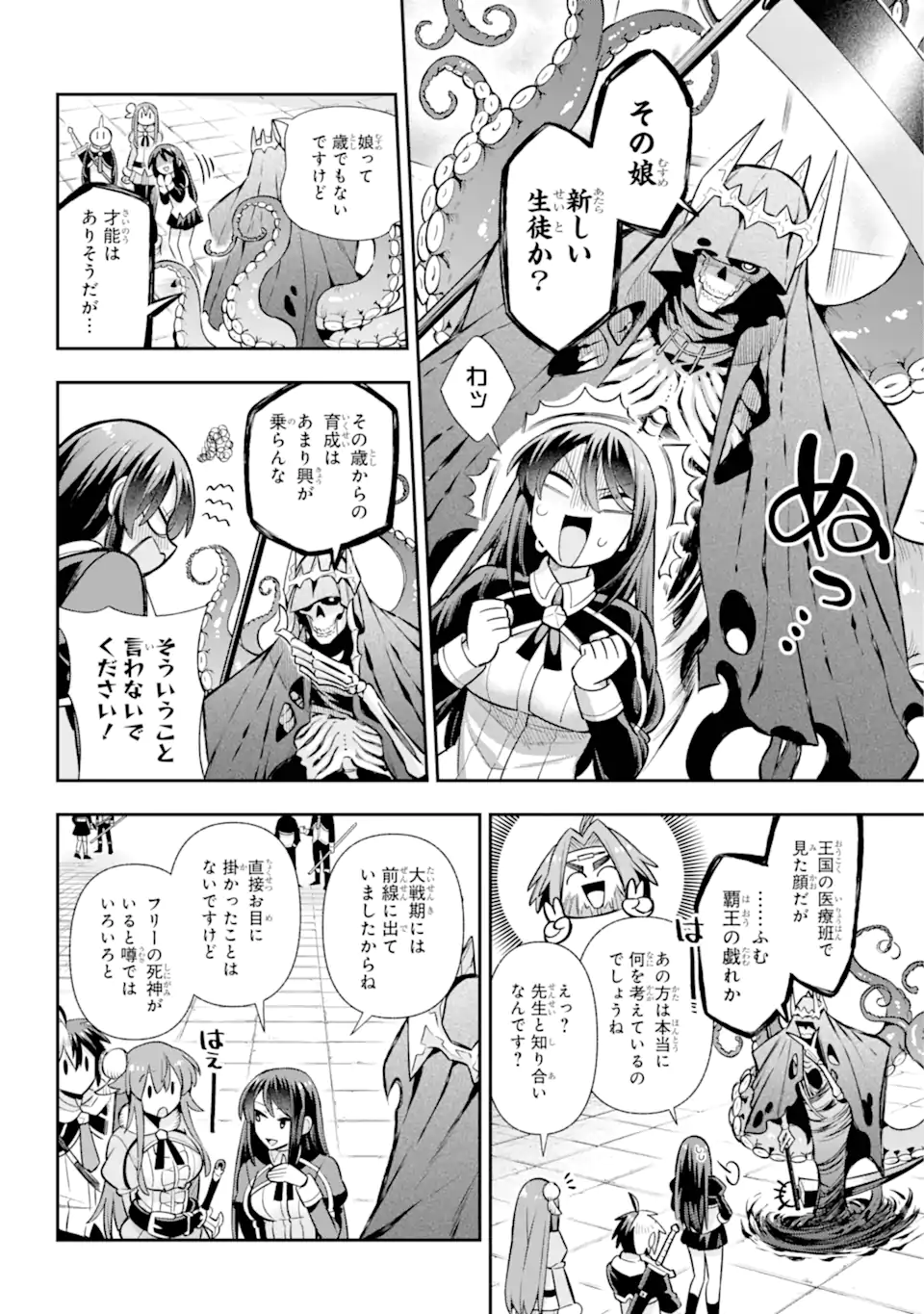 英雄教室 第70.2話 - Page 3