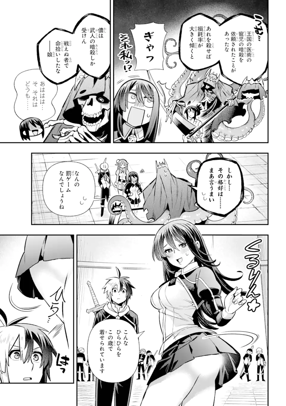 英雄教室 第70.2話 - Page 4