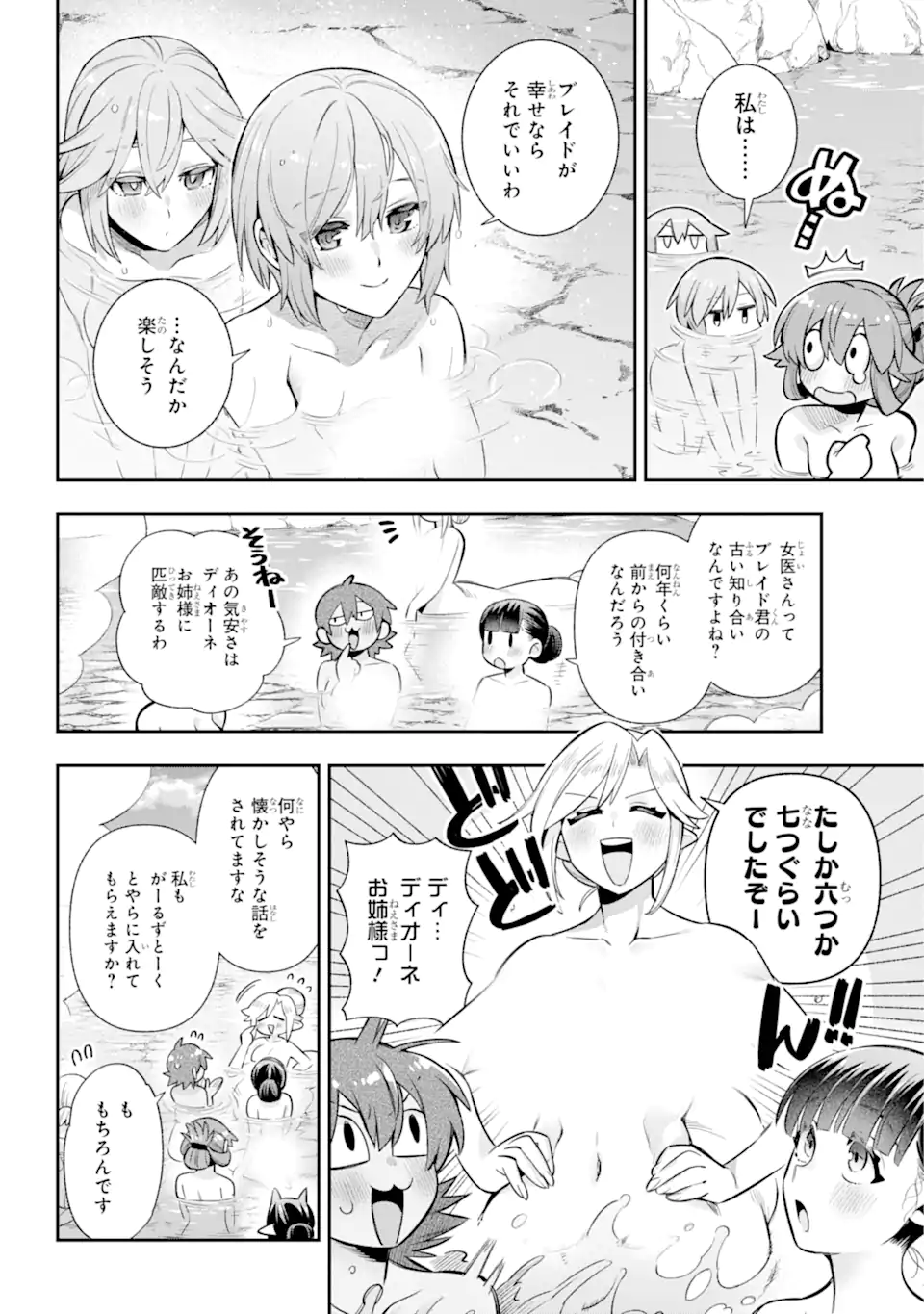 英雄教室 第70.2話 - Page 7