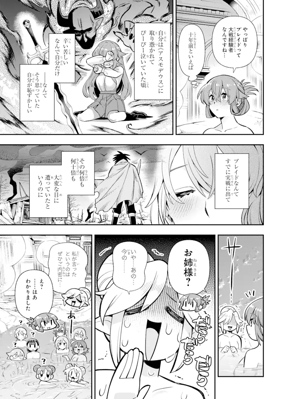 英雄教室 第70.2話 - Page 10