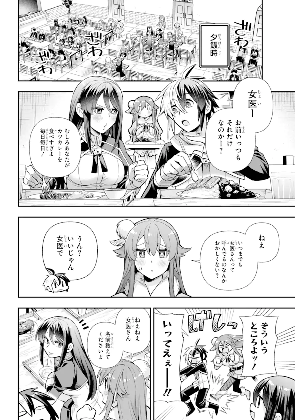 英雄教室 第70.2話 - Page 11