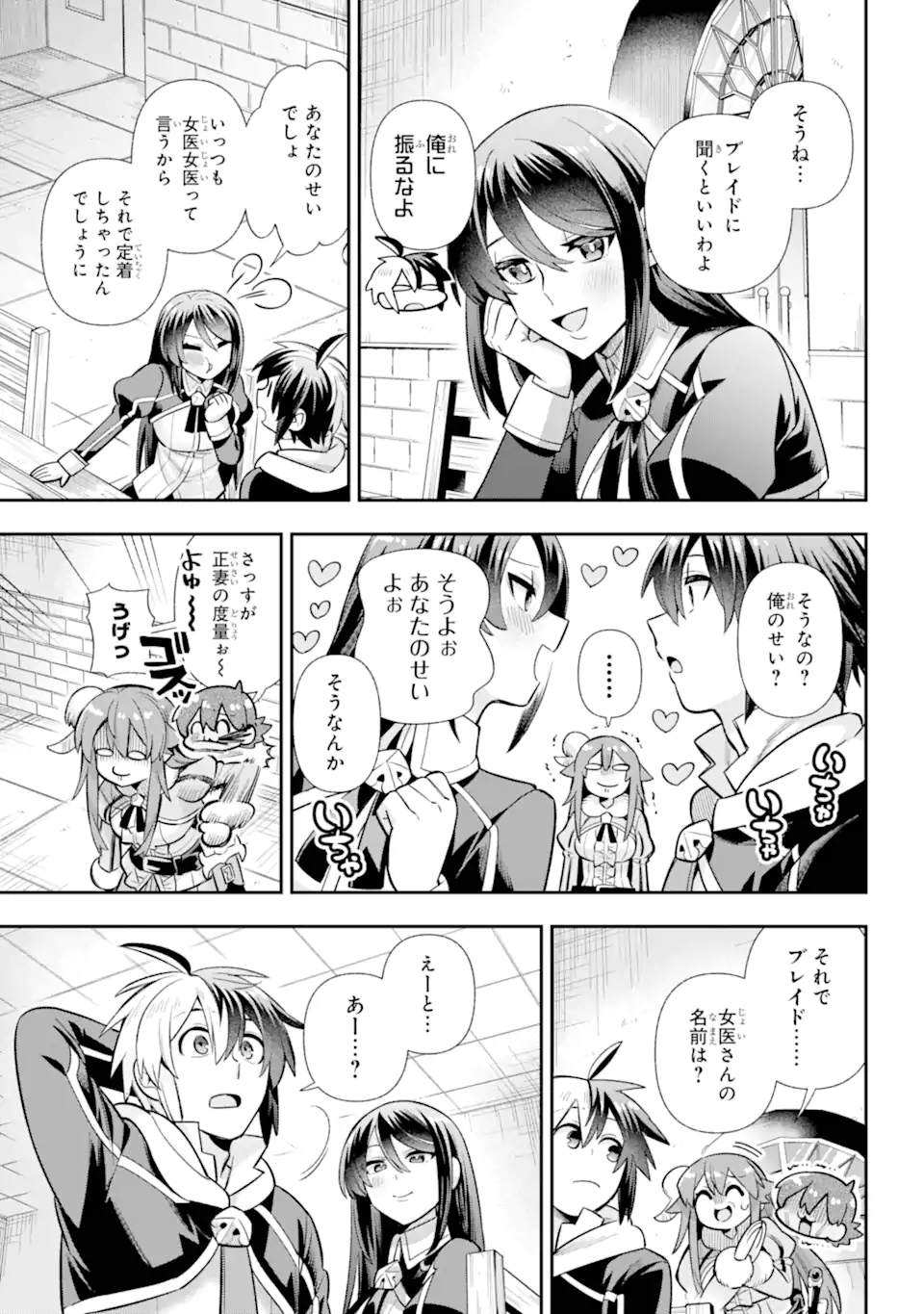 英雄教室 第70.2話 - Page 12