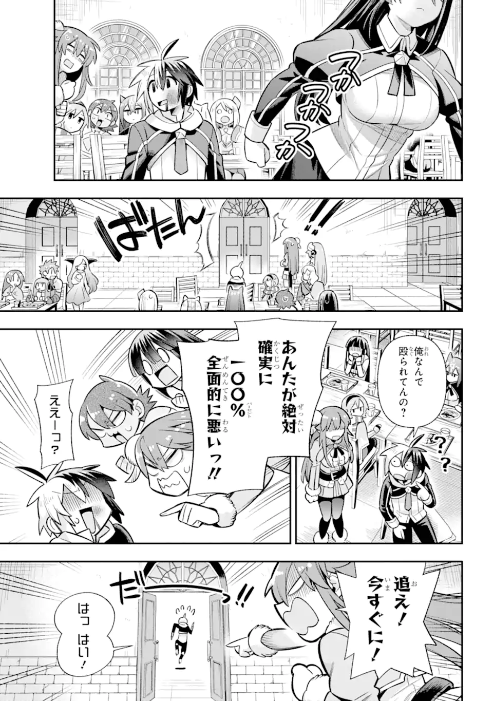 英雄教室 第70.3話 - Page 1